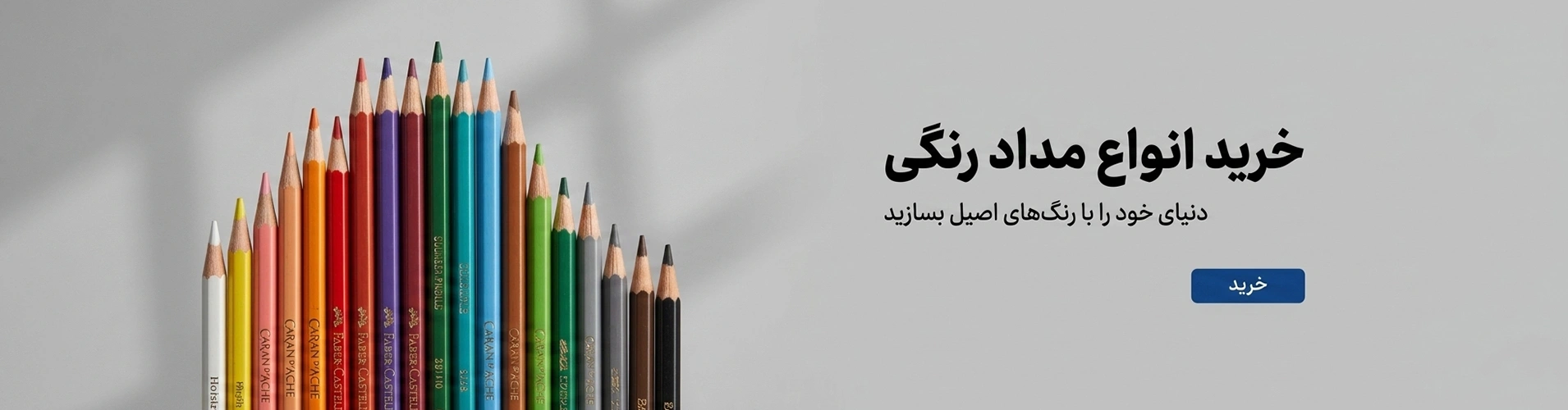 خرید انواع مداد رنگی