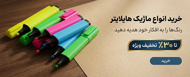 خرید ماژیک هایلایتر