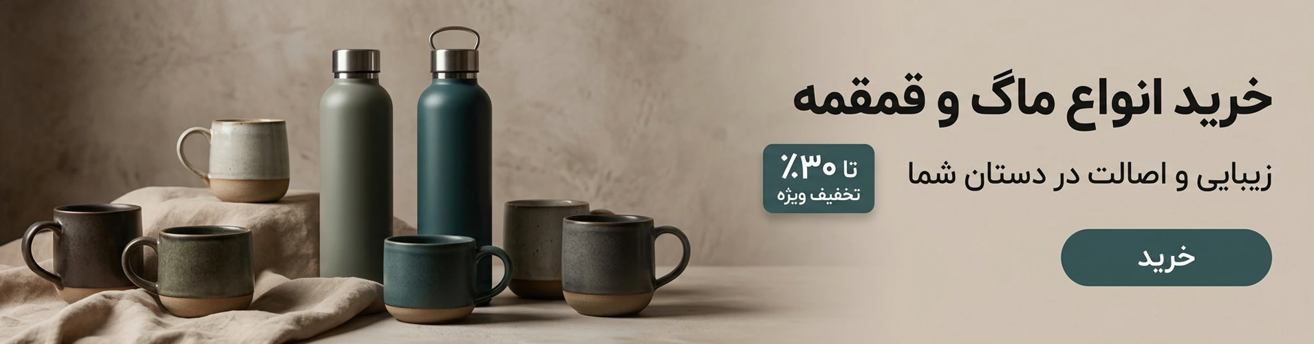 خرید انواع قمقمه و ماگ